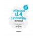 ติวเข้มผ่านฉลุย เตรียมสอบ ป.4 วิชาภาษาไทยกับครูปอนด์