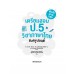 ติวเข้มผ่านฉลุย เตรียมสอบ ป.5 วิชาภาษาไทยกับครูปอนด์