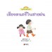 นิทานบ้านนา เล่ม 3 เสียงดนตรีในสายฝน