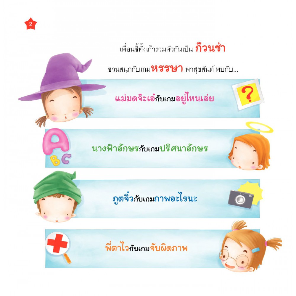 ก๊วนซ่าหรรษา เล่ม 1