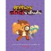 คุกกี้รันวิทย์ เล่ม 32 : เกร็ดวิทย์น่าตื่นเต้น