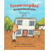 โรงพยาบาลสัตว์ของคุณหมออันตน (เล่ม1)