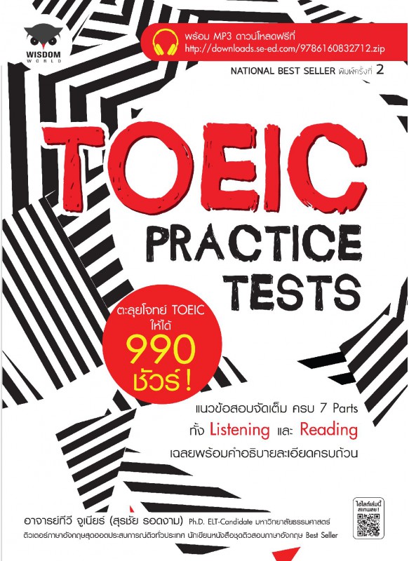 TOEIC Practice Tests ตะลุยโจทย์ TOEIC ให้ได้ 990 ชัวร์!